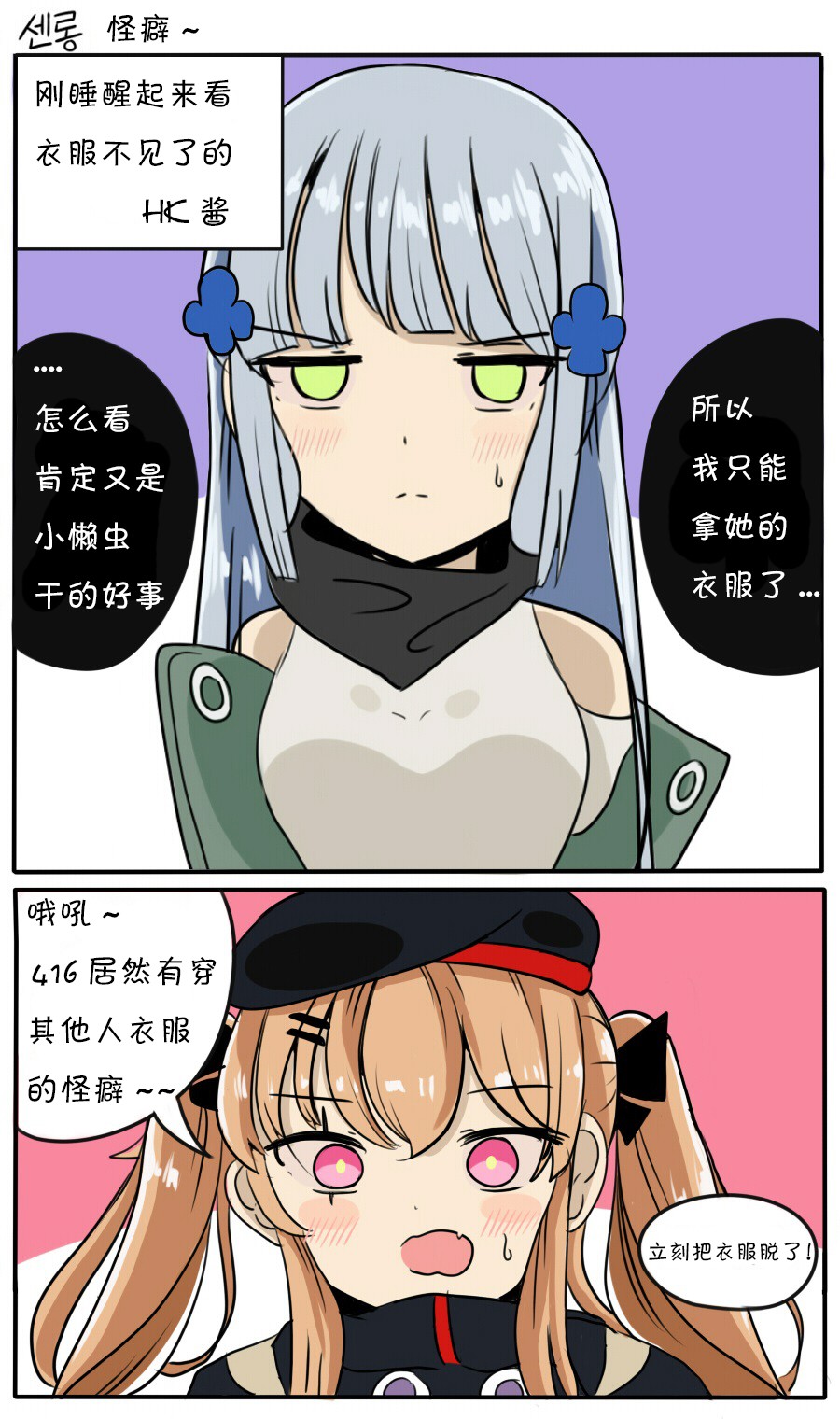 《404小队的欢乐日常！》漫画最新章节第37话免费下拉式在线观看章节第【1】张图片