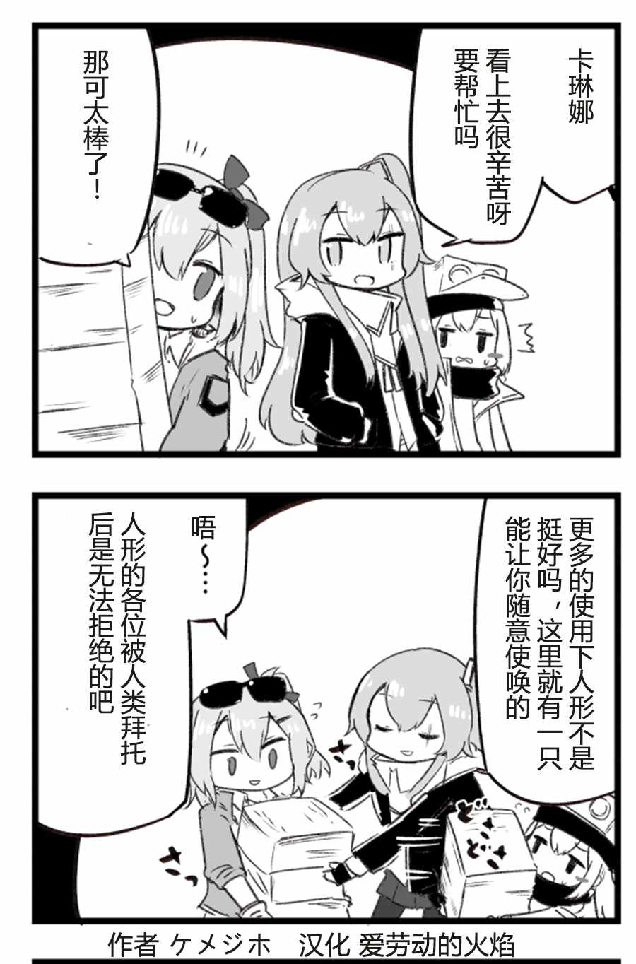 《404小队的欢乐日常！》漫画最新章节第70话免费下拉式在线观看章节第【1】张图片