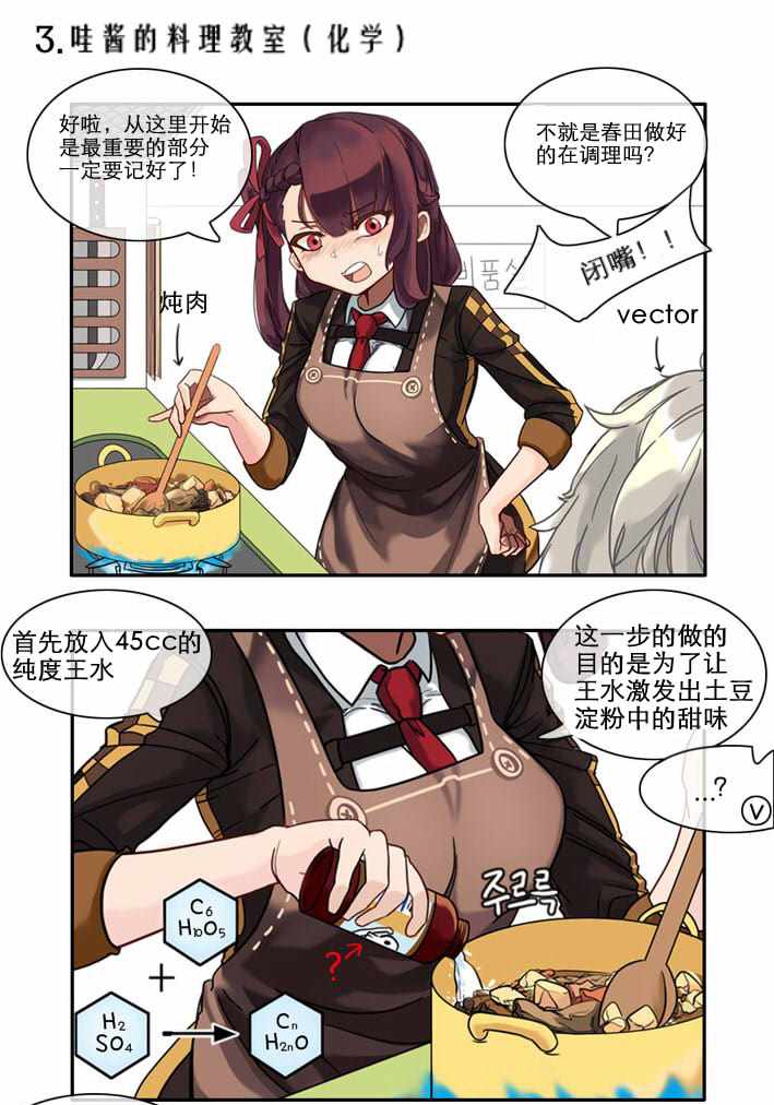 《404小队的欢乐日常！》漫画最新章节第74话免费下拉式在线观看章节第【1】张图片