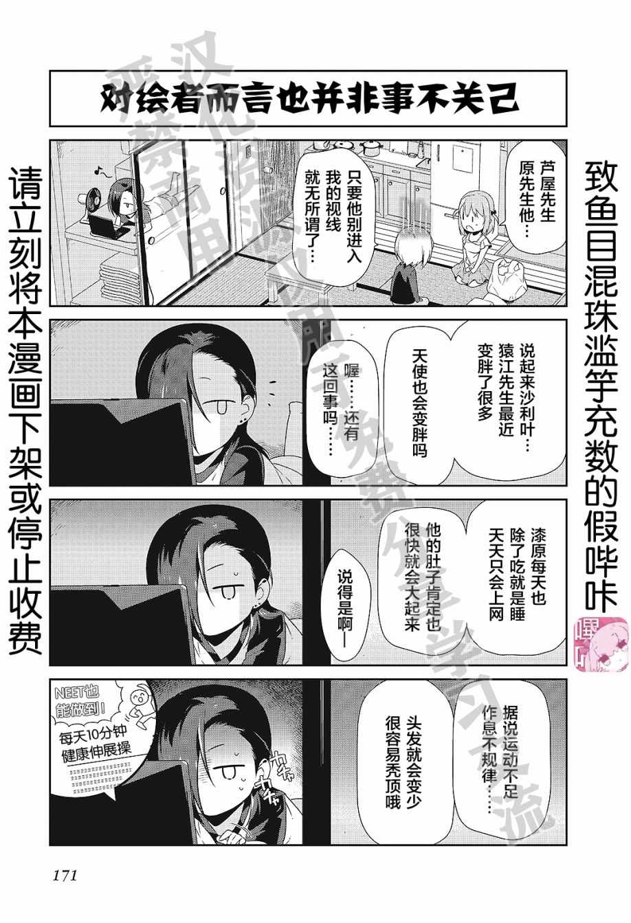 《404小队的欢乐日常！》漫画最新章节第6卷免费下拉式在线观看章节第【4】张图片