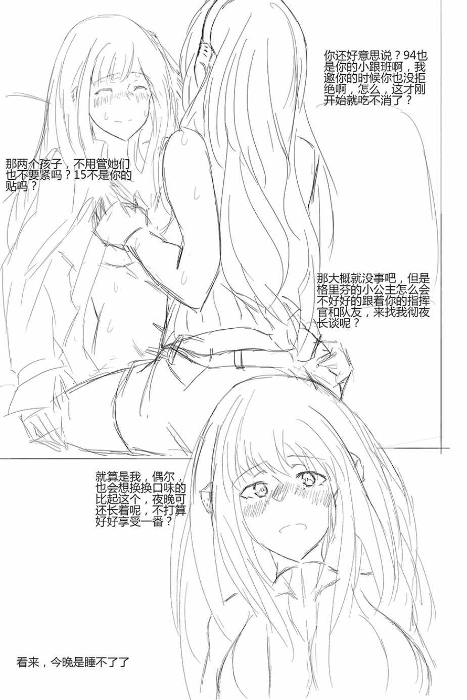 《404小队的欢乐日常！》漫画最新章节第91话免费下拉式在线观看章节第【4】张图片