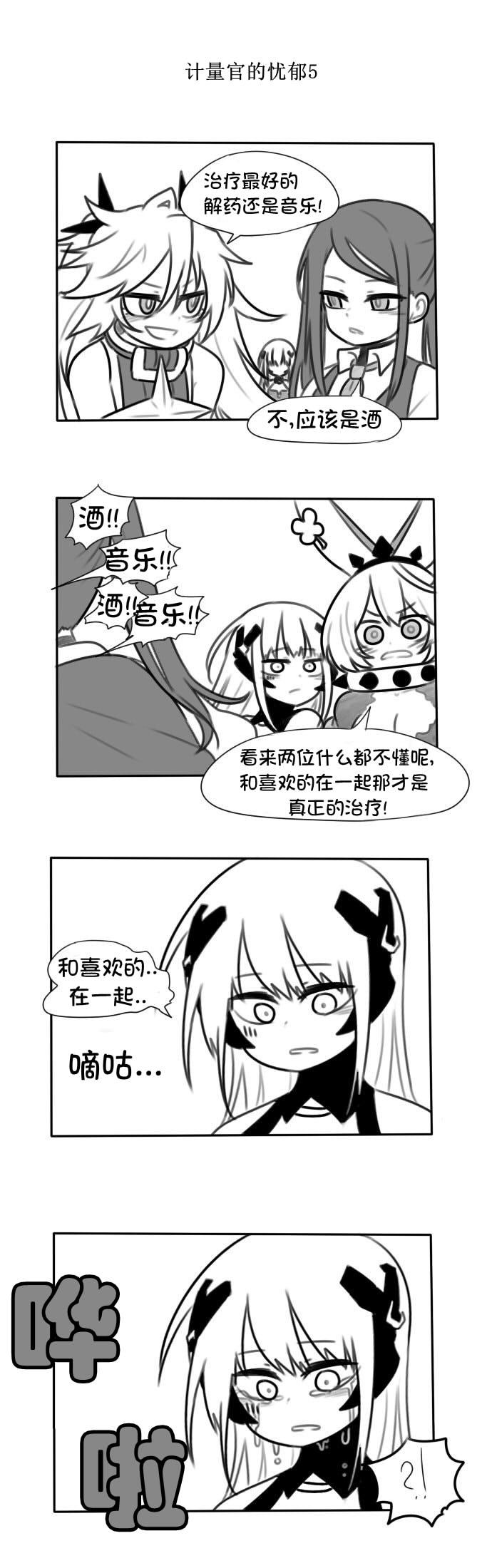 《404小队的欢乐日常！》漫画最新章节第122话免费下拉式在线观看章节第【6】张图片