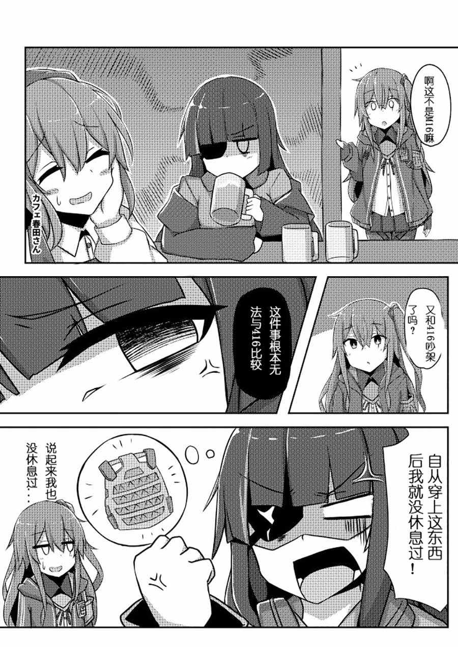 《404小队的欢乐日常！》漫画最新章节第10话免费下拉式在线观看章节第【2】张图片