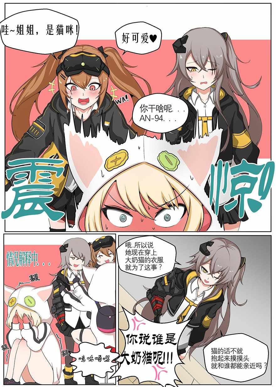 《404小队的欢乐日常！》漫画最新章节第99话免费下拉式在线观看章节第【6】张图片