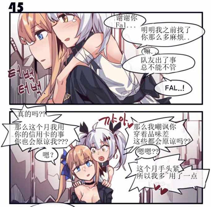 《404小队的欢乐日常！》漫画最新章节第90话免费下拉式在线观看章节第【2】张图片