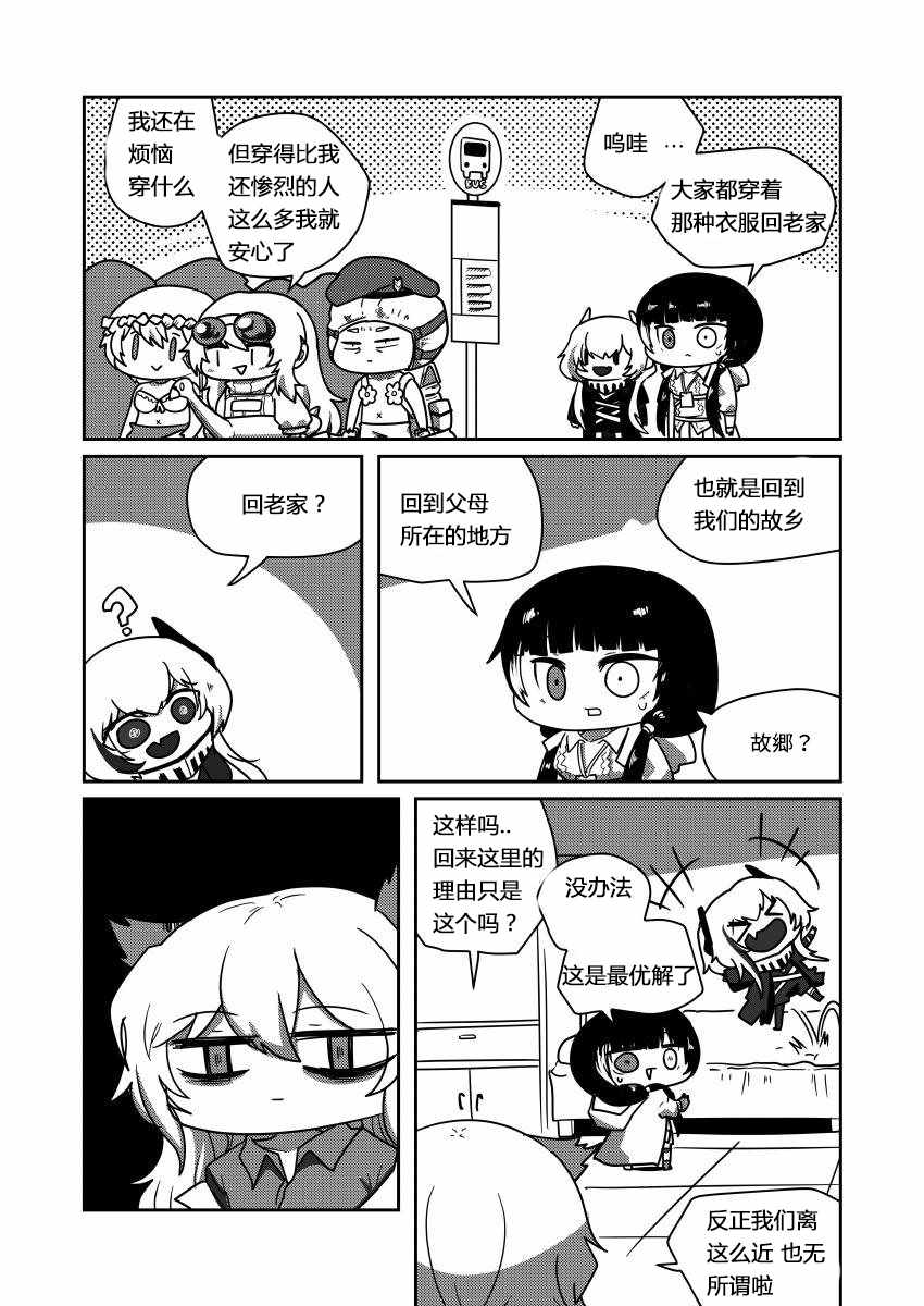 《404小队的欢乐日常！》漫画最新章节第95话免费下拉式在线观看章节第【3】张图片