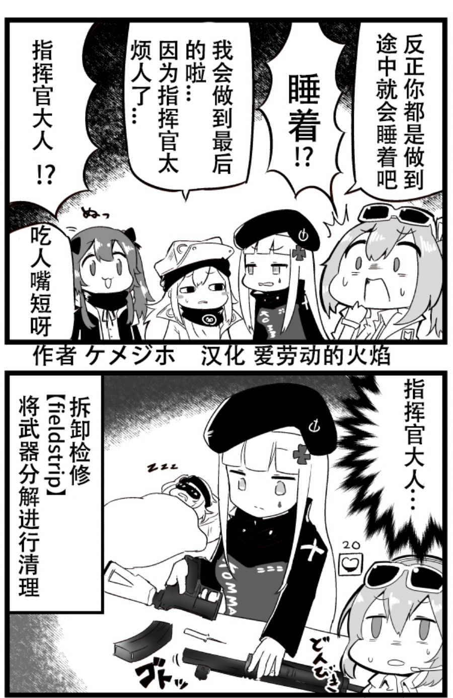 《404小队的欢乐日常！》漫画最新章节第36话免费下拉式在线观看章节第【2】张图片