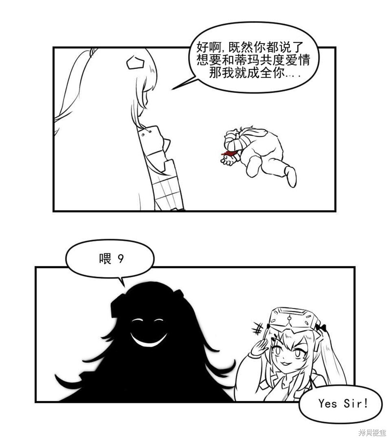 《404小队的欢乐日常！》漫画最新章节第140话免费下拉式在线观看章节第【4】张图片