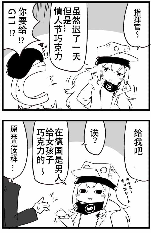 《404小队的欢乐日常！》漫画最新章节第41话免费下拉式在线观看章节第【1】张图片