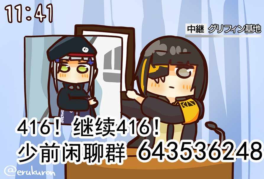 《404小队的欢乐日常！》漫画最新章节第58话免费下拉式在线观看章节第【5】张图片