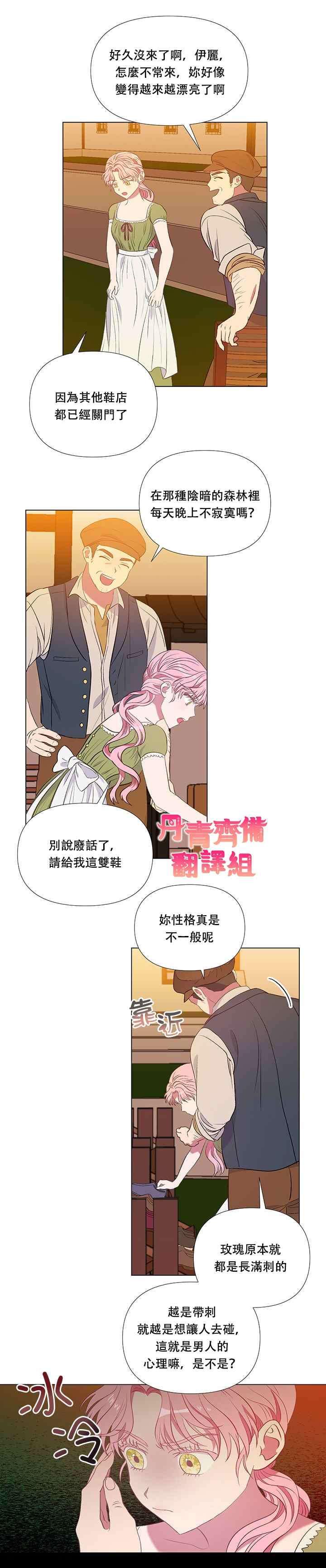 《伊丽莎白》漫画最新章节第5话免费下拉式在线观看章节第【19】张图片