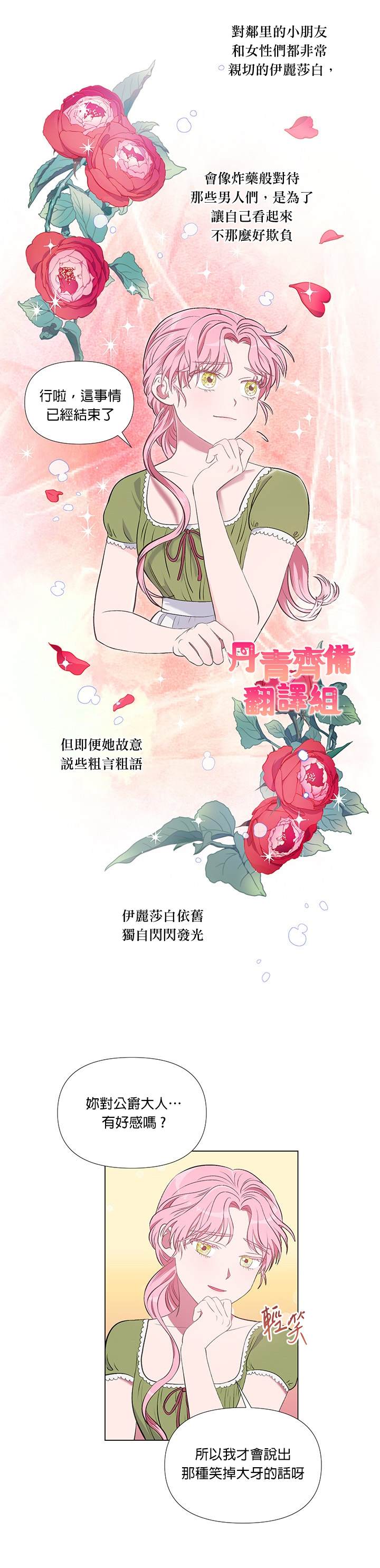 《伊丽莎白》漫画最新章节第6话免费下拉式在线观看章节第【6】张图片