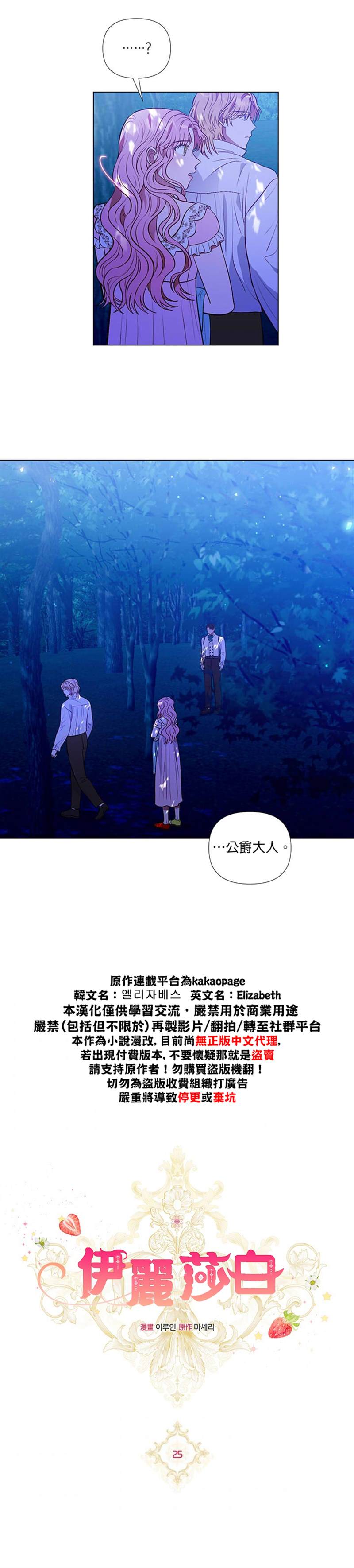《伊丽莎白》漫画最新章节第25话免费下拉式在线观看章节第【3】张图片