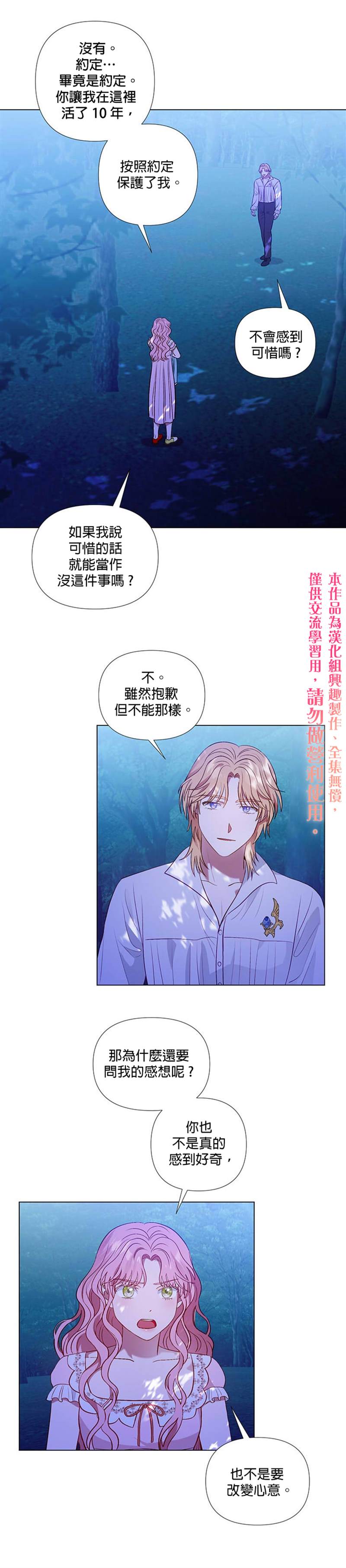 《伊丽莎白》漫画最新章节第24话免费下拉式在线观看章节第【10】张图片