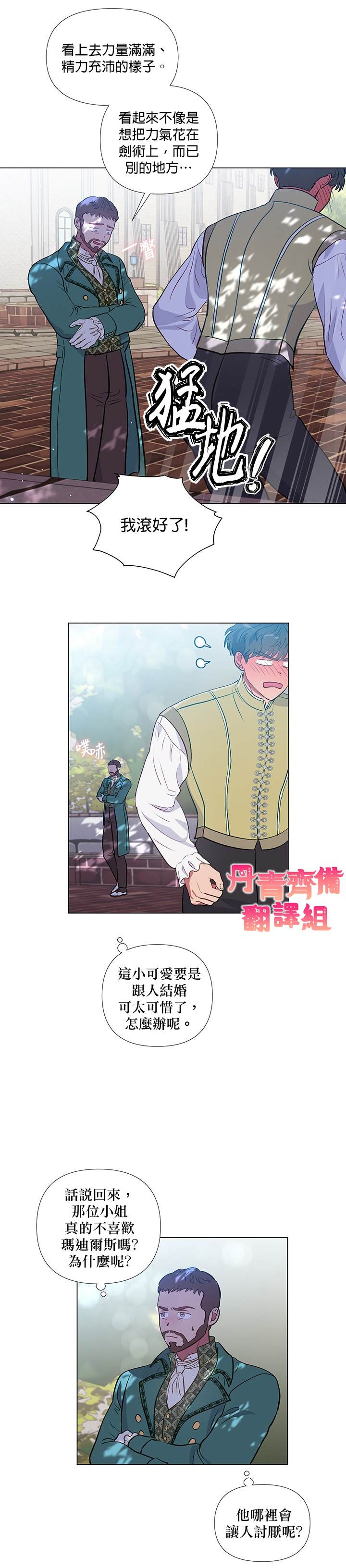 《伊丽莎白》漫画最新章节第20话免费下拉式在线观看章节第【18】张图片