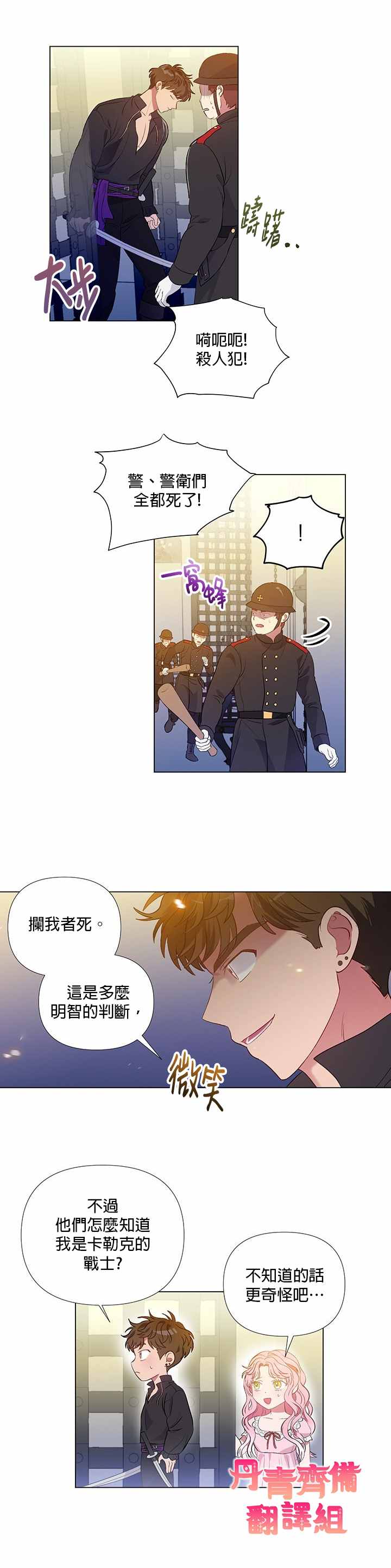 《伊丽莎白》漫画最新章节第13话免费下拉式在线观看章节第【21】张图片