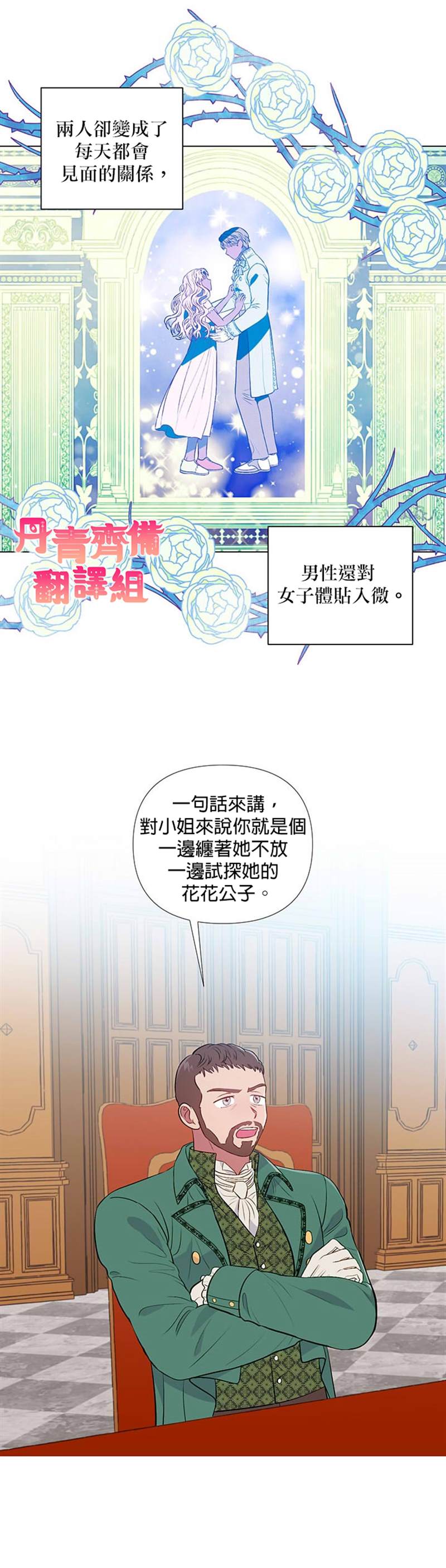 《伊丽莎白》漫画最新章节第22话免费下拉式在线观看章节第【6】张图片