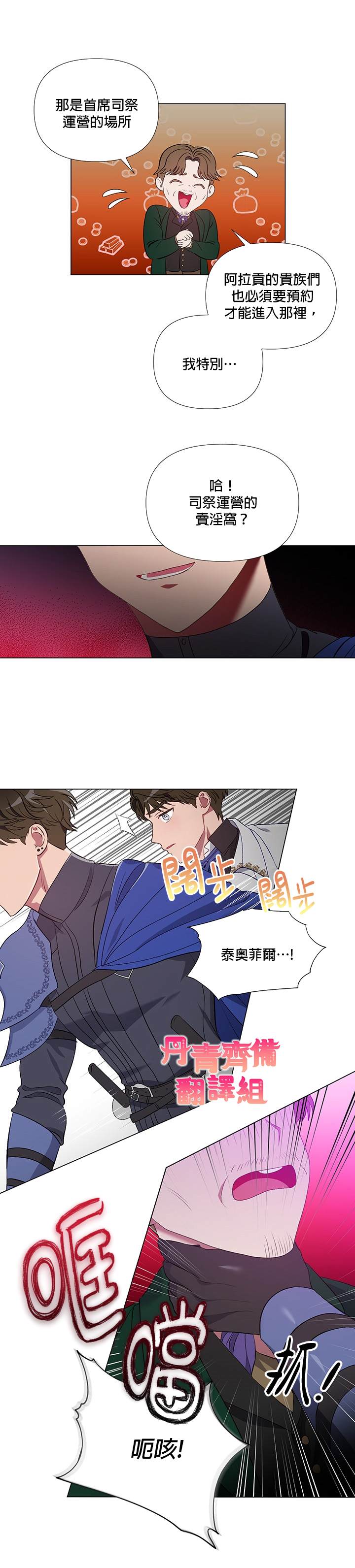 《伊丽莎白》漫画最新章节第4话免费下拉式在线观看章节第【23】张图片