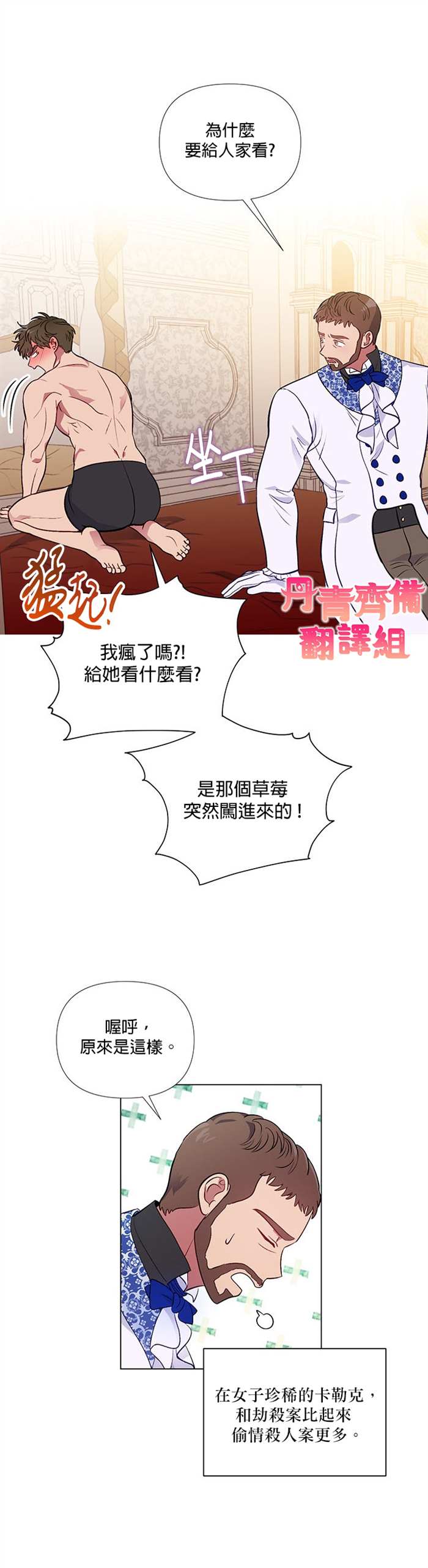 《伊丽莎白》漫画最新章节第18话免费下拉式在线观看章节第【6】张图片