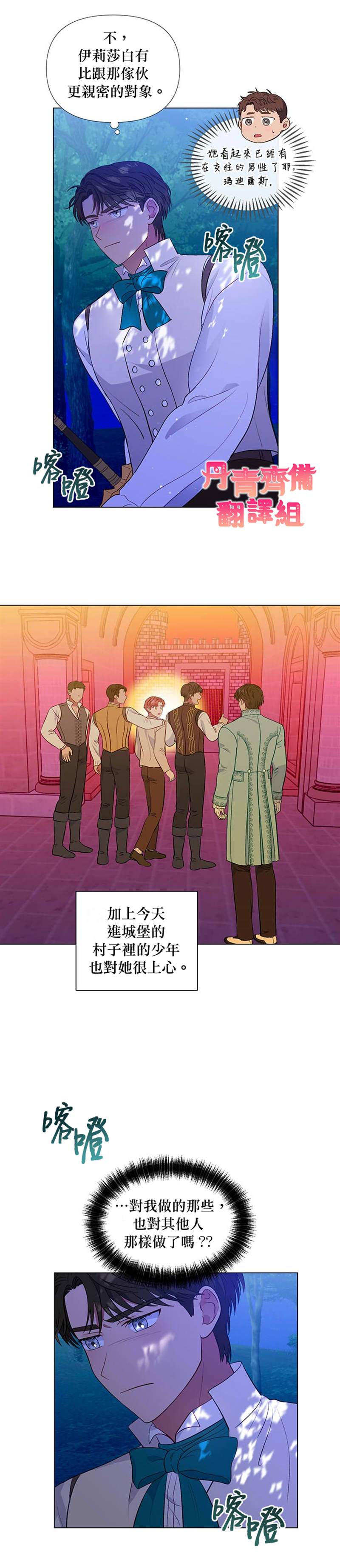 《伊丽莎白》漫画最新章节第25话免费下拉式在线观看章节第【6】张图片