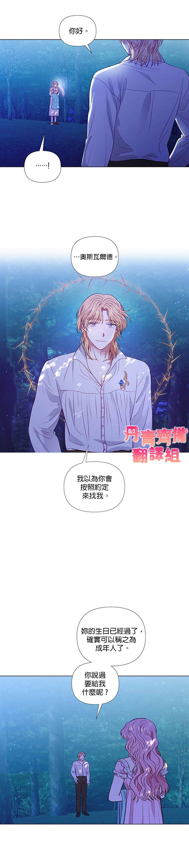 《伊丽莎白》漫画最新章节第24话免费下拉式在线观看章节第【8】张图片