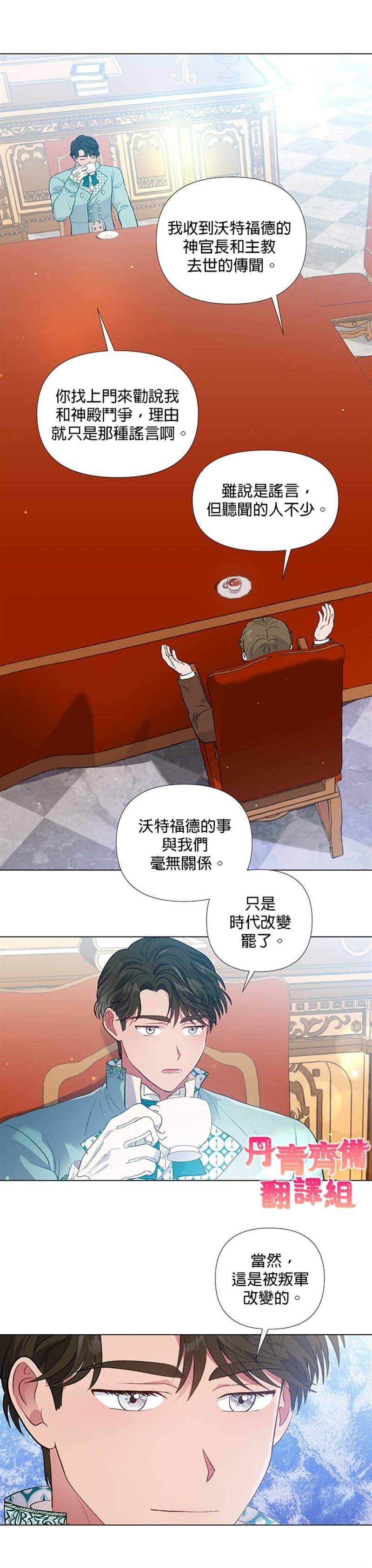 《伊丽莎白》漫画最新章节第21话免费下拉式在线观看章节第【12】张图片