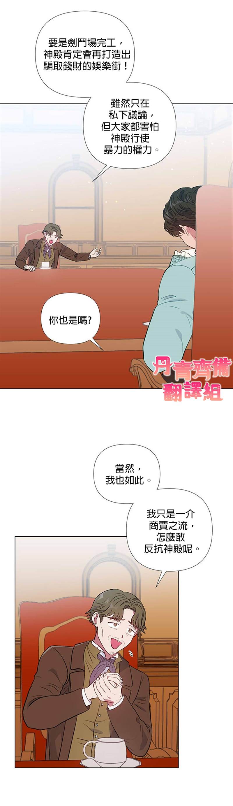 《伊丽莎白》漫画最新章节第21话免费下拉式在线观看章节第【7】张图片