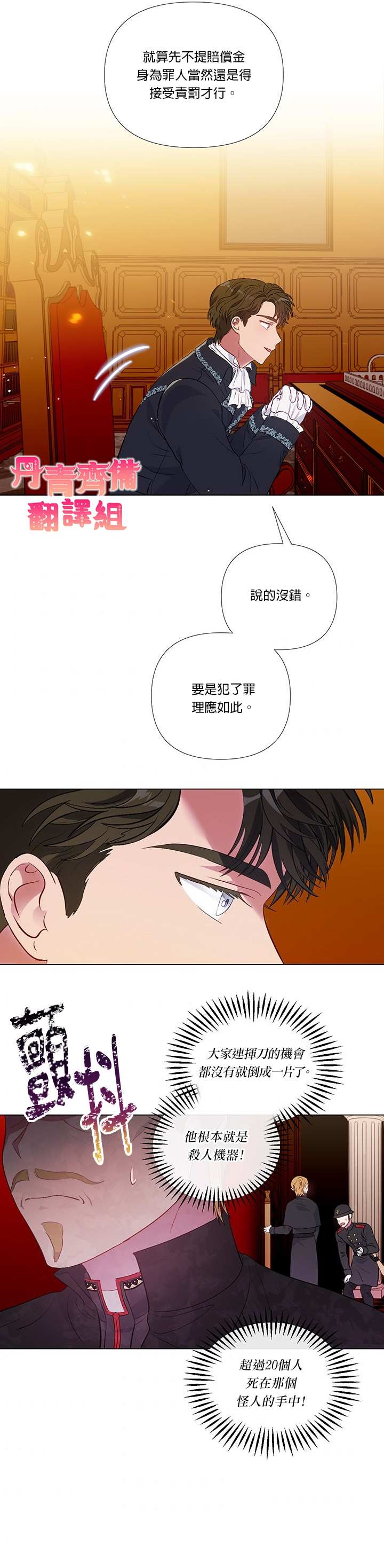 《伊丽莎白》漫画最新章节第16话免费下拉式在线观看章节第【22】张图片