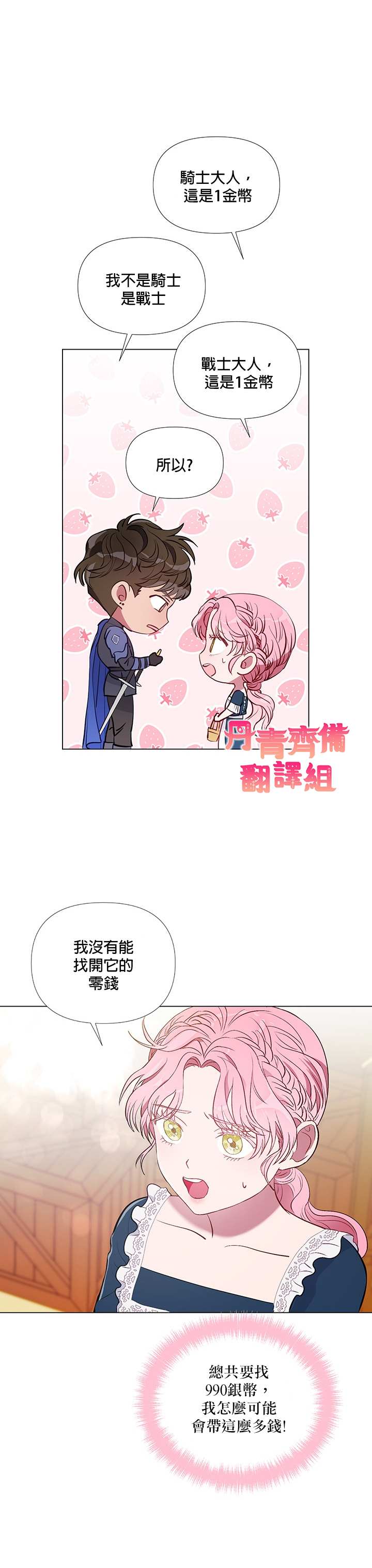 《伊丽莎白》漫画最新章节第2话免费下拉式在线观看章节第【4】张图片