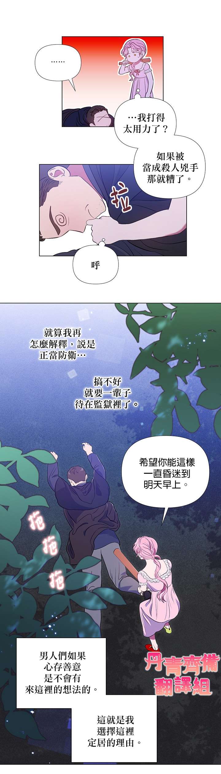 《伊丽莎白》漫画最新章节第8话免费下拉式在线观看章节第【9】张图片