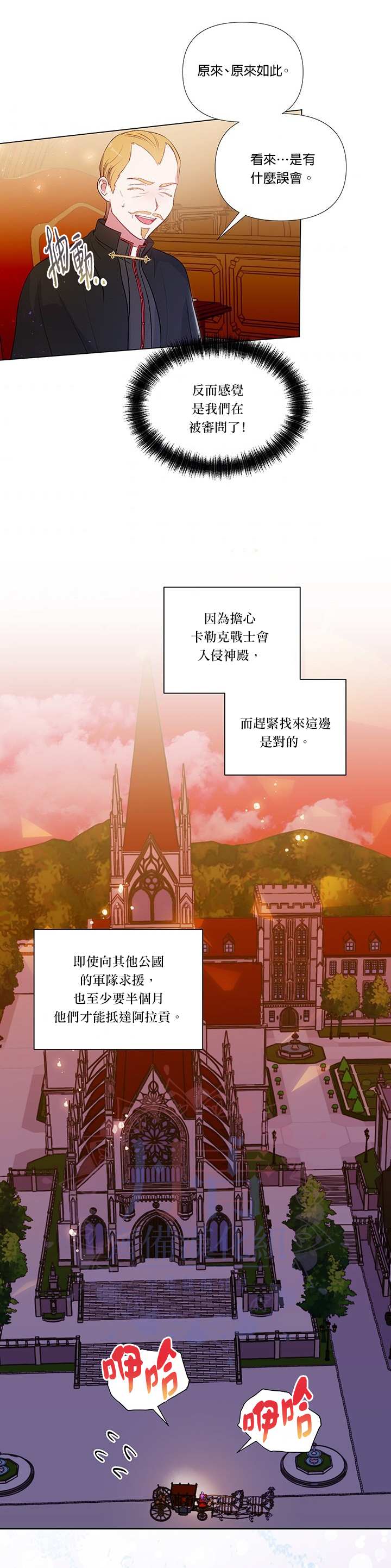 《伊丽莎白》漫画最新章节第16话免费下拉式在线观看章节第【26】张图片