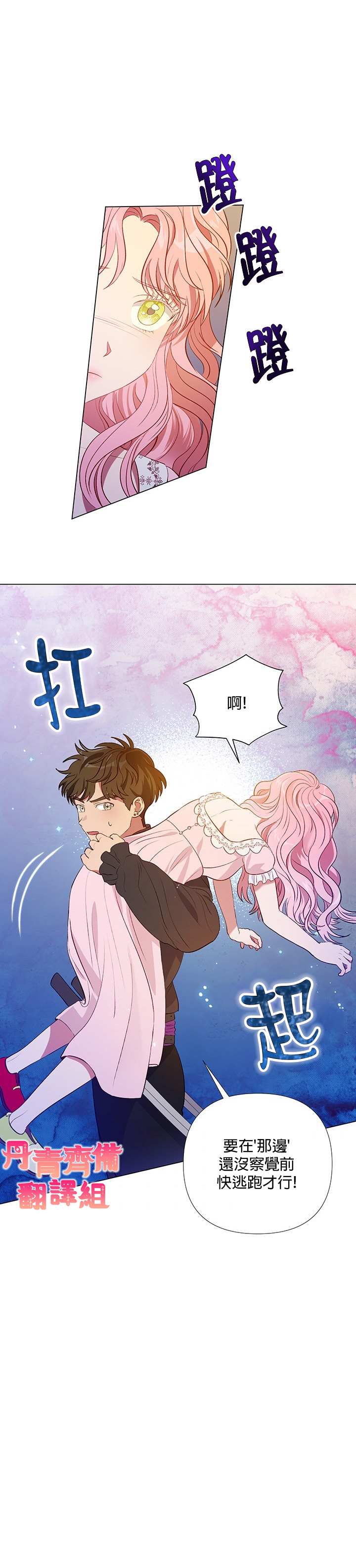 《伊丽莎白》漫画最新章节第14话免费下拉式在线观看章节第【3】张图片