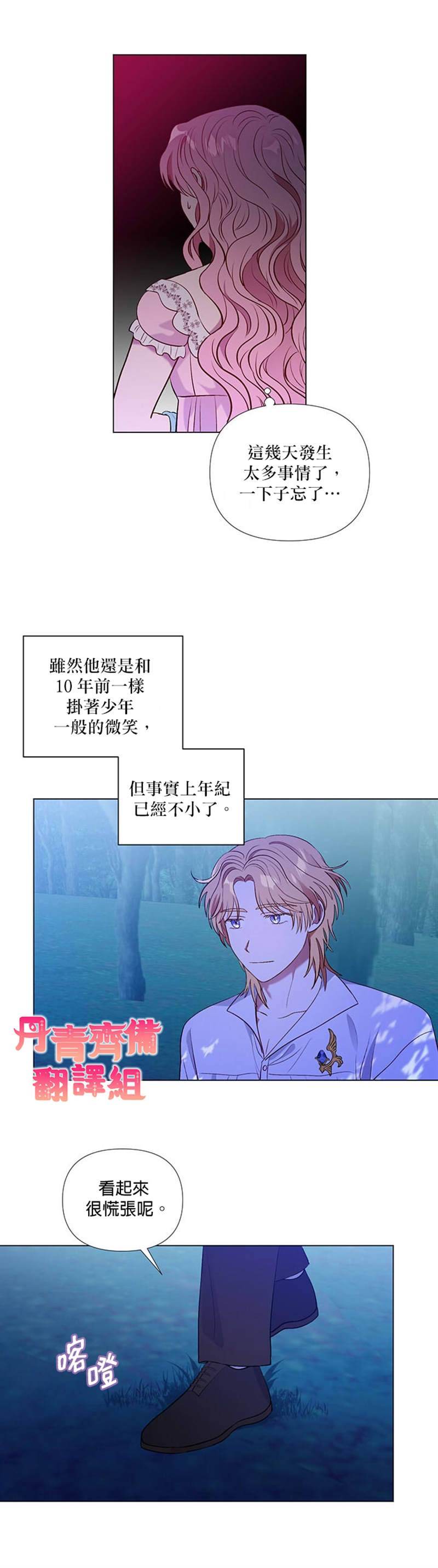 《伊丽莎白》漫画最新章节第24话免费下拉式在线观看章节第【9】张图片