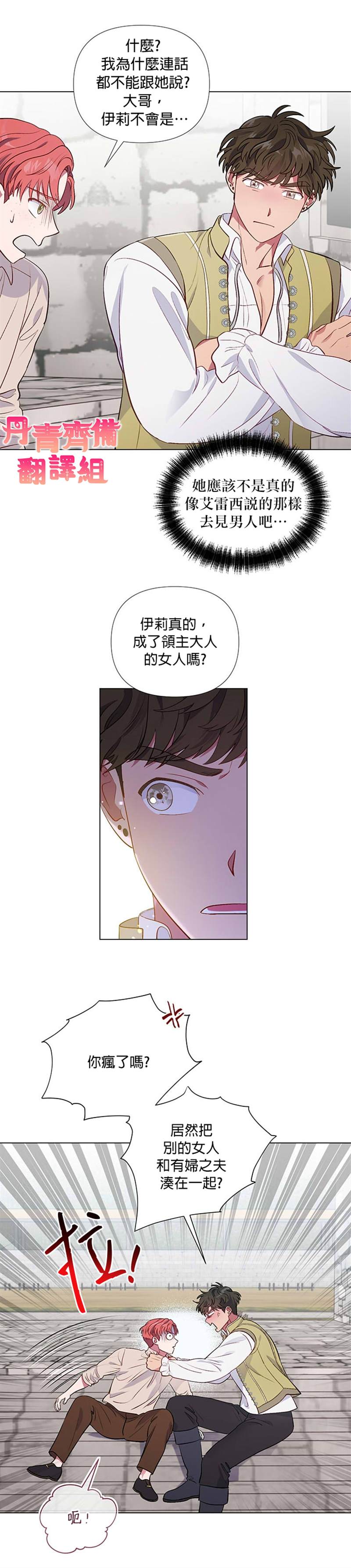 《伊丽莎白》漫画最新章节第23话免费下拉式在线观看章节第【2】张图片