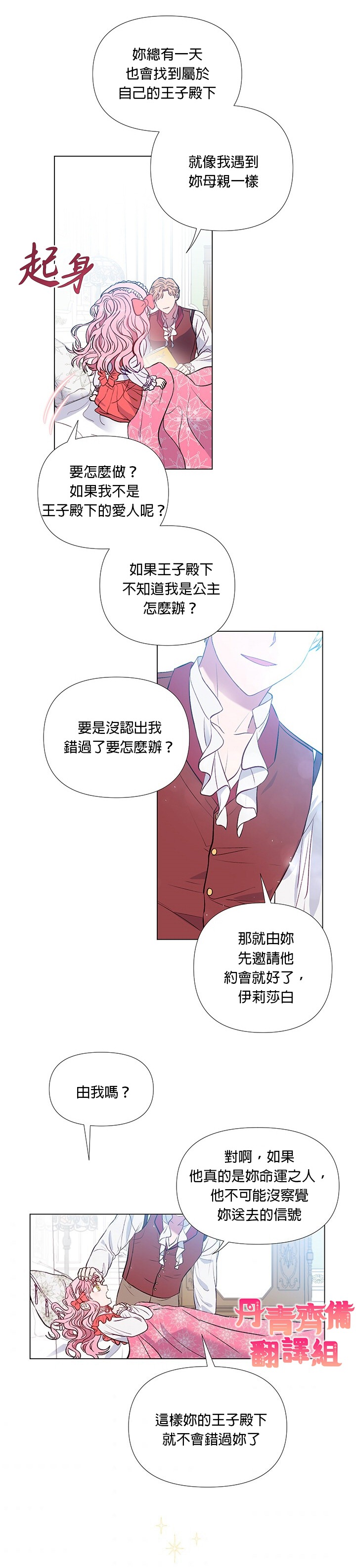 《伊丽莎白》漫画最新章节第1话免费下拉式在线观看章节第【3】张图片