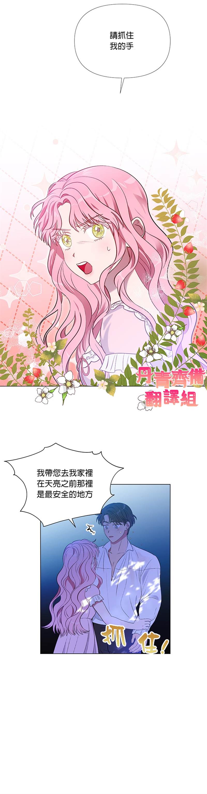 《伊丽莎白》漫画最新章节第9话免费下拉式在线观看章节第【9】张图片