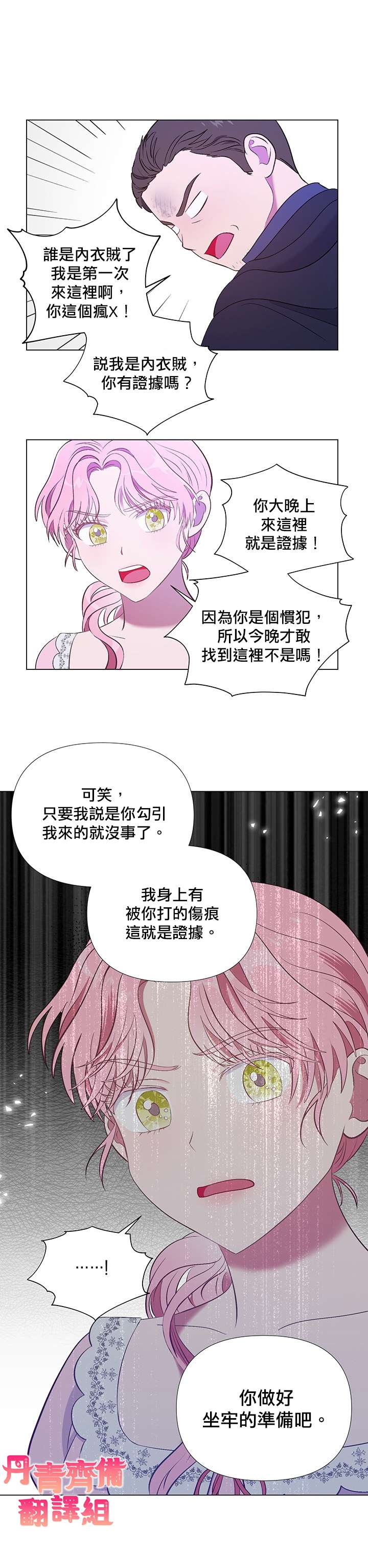 《伊丽莎白》漫画最新章节第8话免费下拉式在线观看章节第【11】张图片