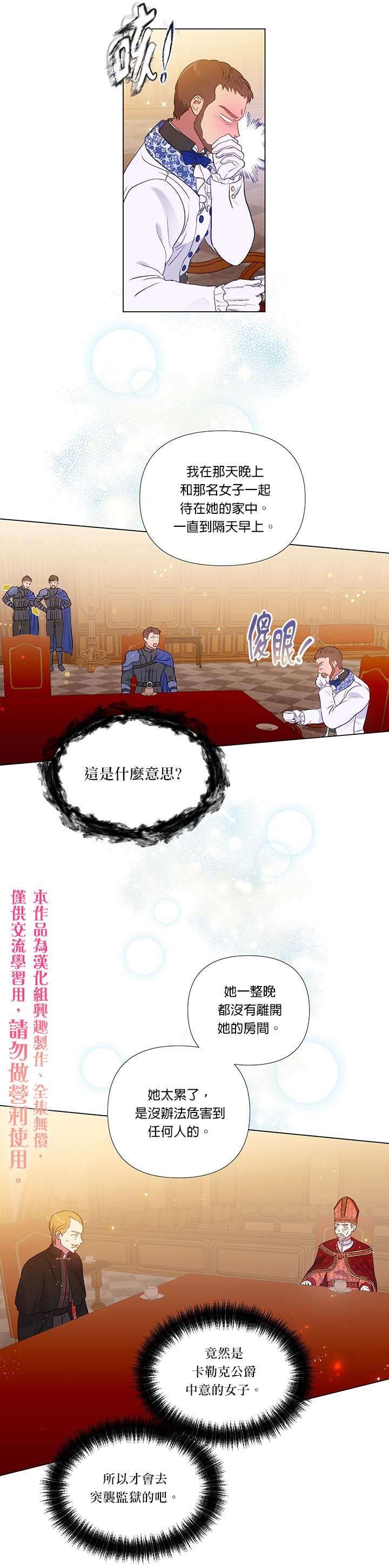 《伊丽莎白》漫画最新章节第16话免费下拉式在线观看章节第【25】张图片