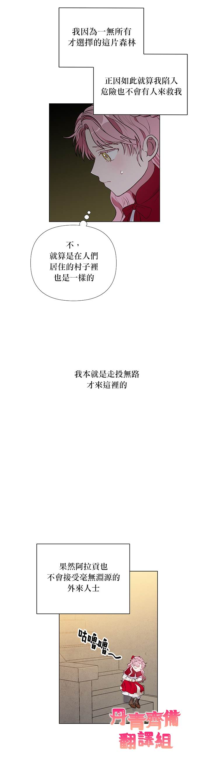 《伊丽莎白》漫画最新章节第10话免费下拉式在线观看章节第【9】张图片