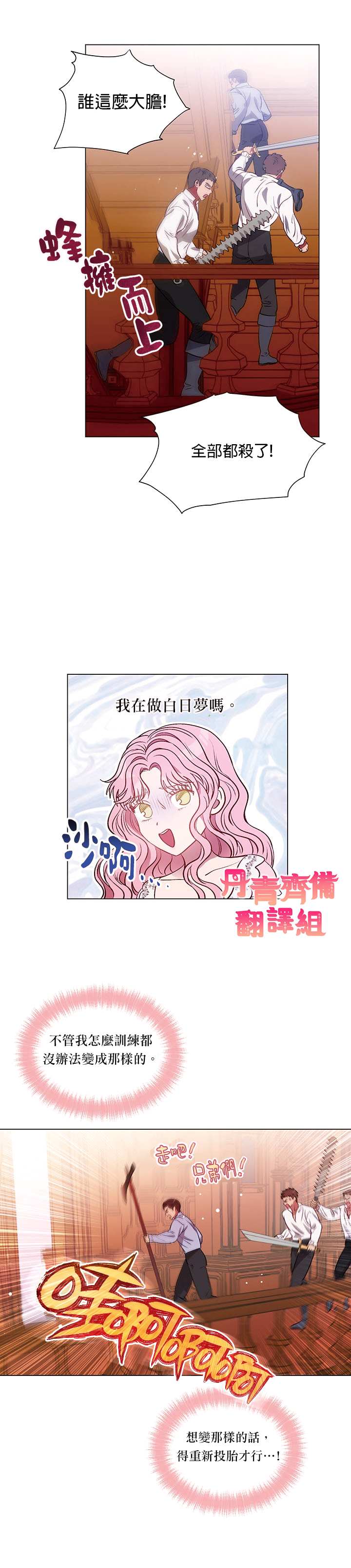 《伊丽莎白》漫画最新章节第17话免费下拉式在线观看章节第【24】张图片