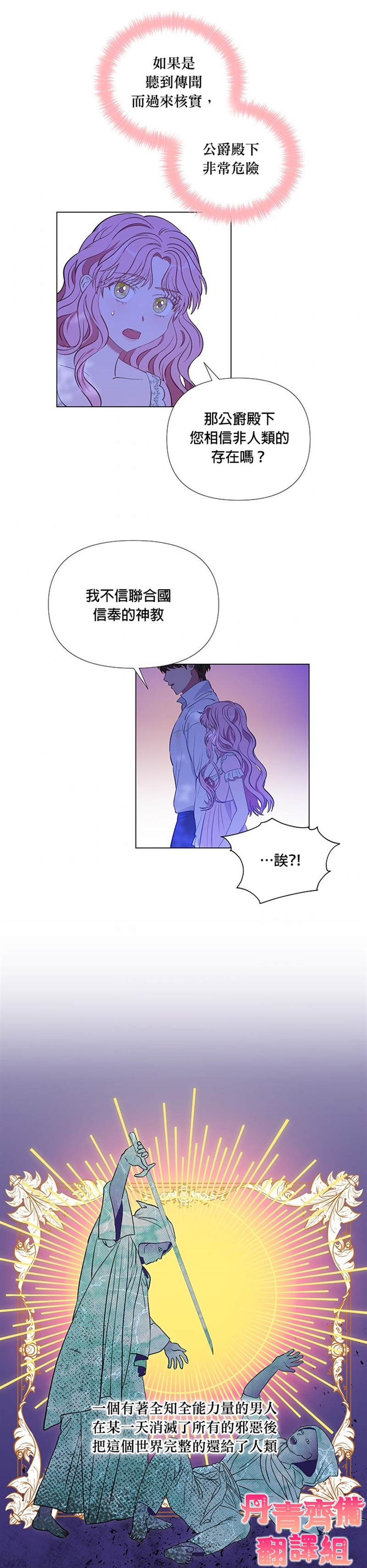 《伊丽莎白》漫画最新章节第9话免费下拉式在线观看章节第【21】张图片