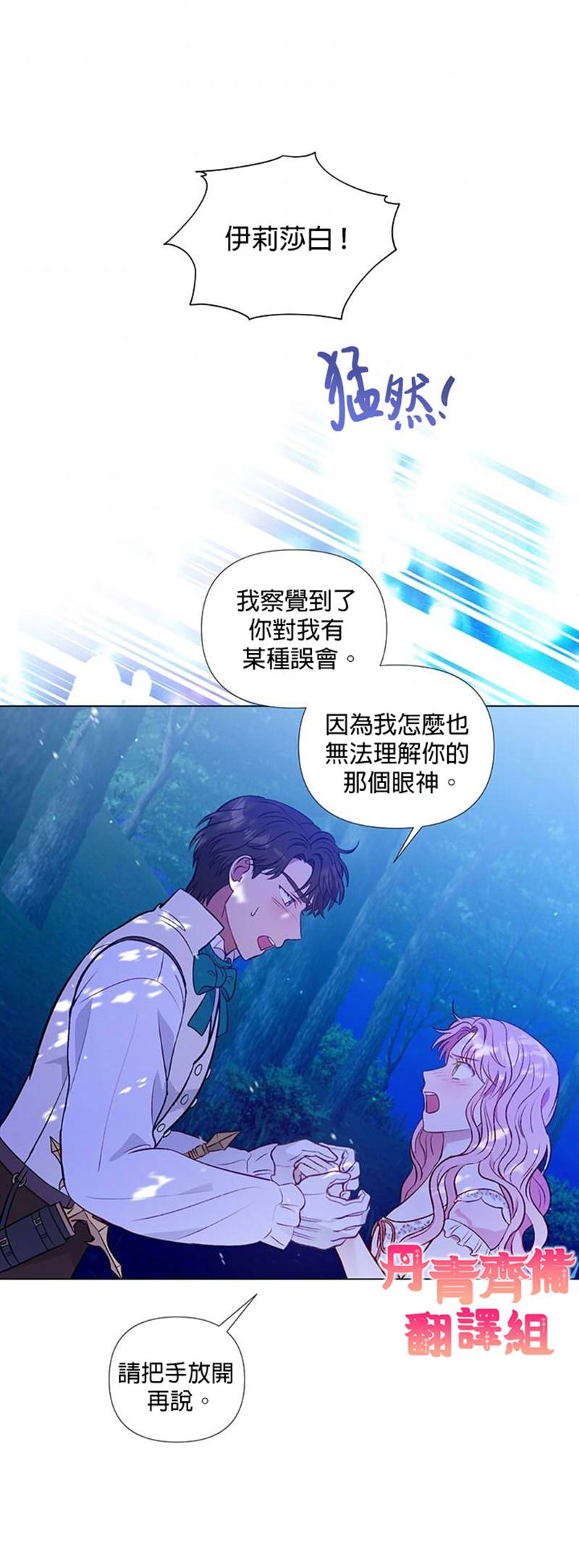 《伊丽莎白》漫画最新章节第25话免费下拉式在线观看章节第【24】张图片