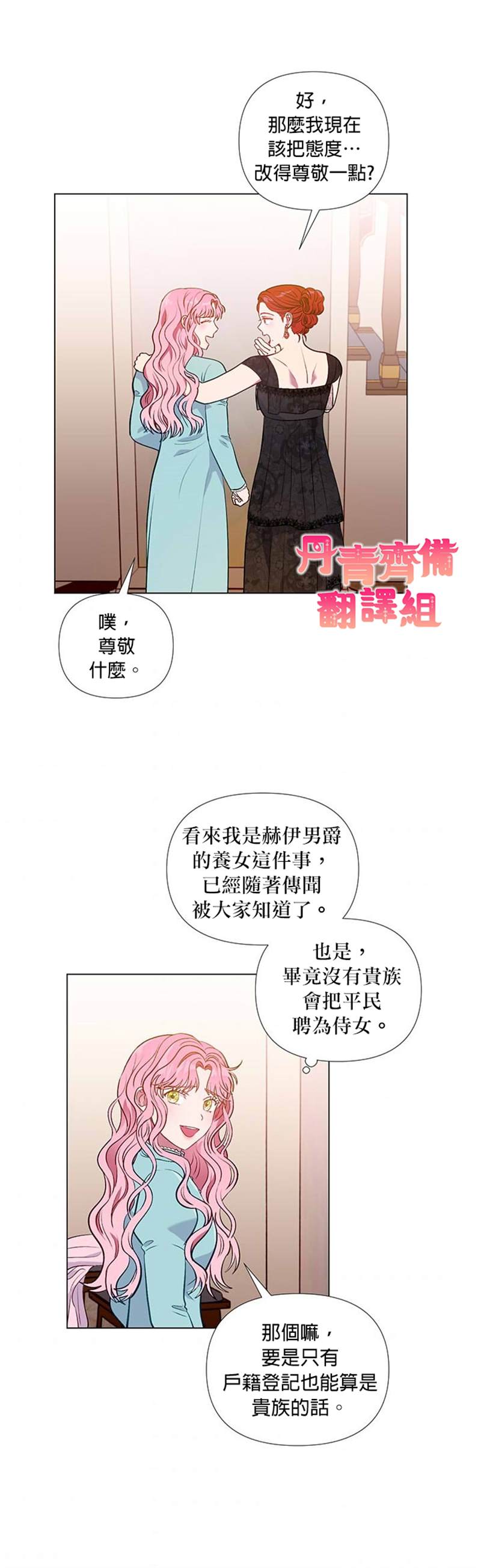 《伊丽莎白》漫画最新章节第23话免费下拉式在线观看章节第【18】张图片