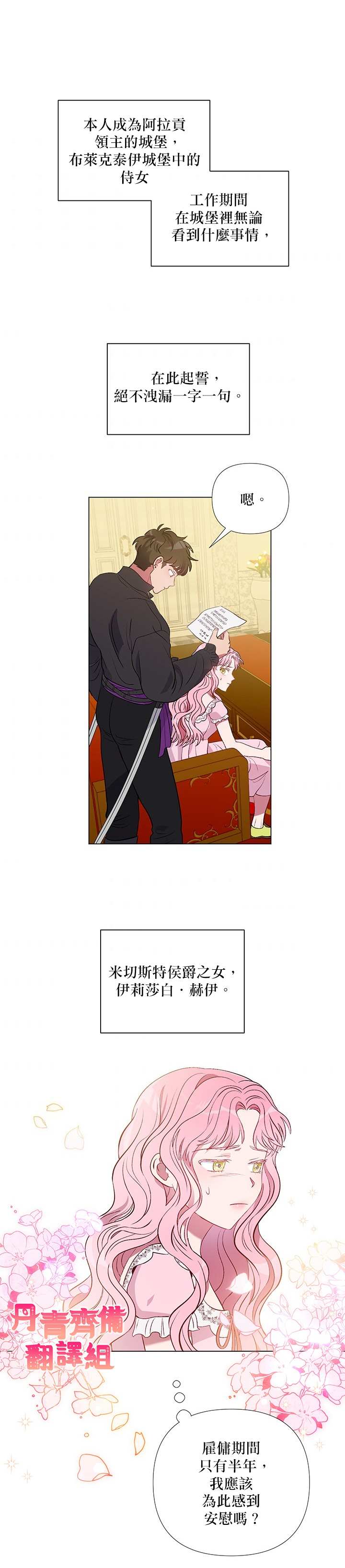 《伊丽莎白》漫画最新章节第14话免费下拉式在线观看章节第【17】张图片