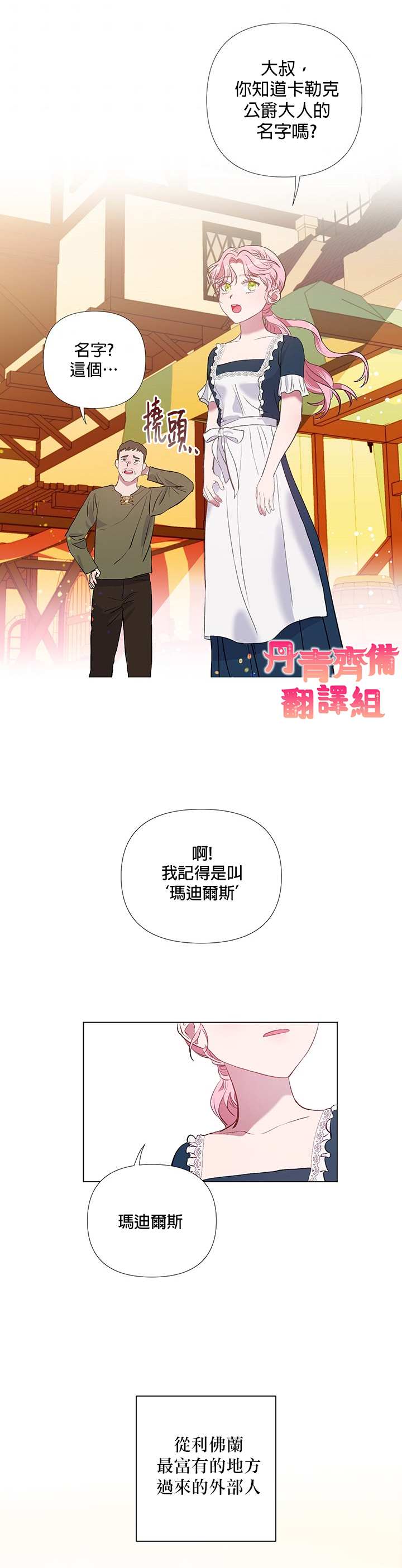 《伊丽莎白》漫画最新章节第2话免费下拉式在线观看章节第【18】张图片