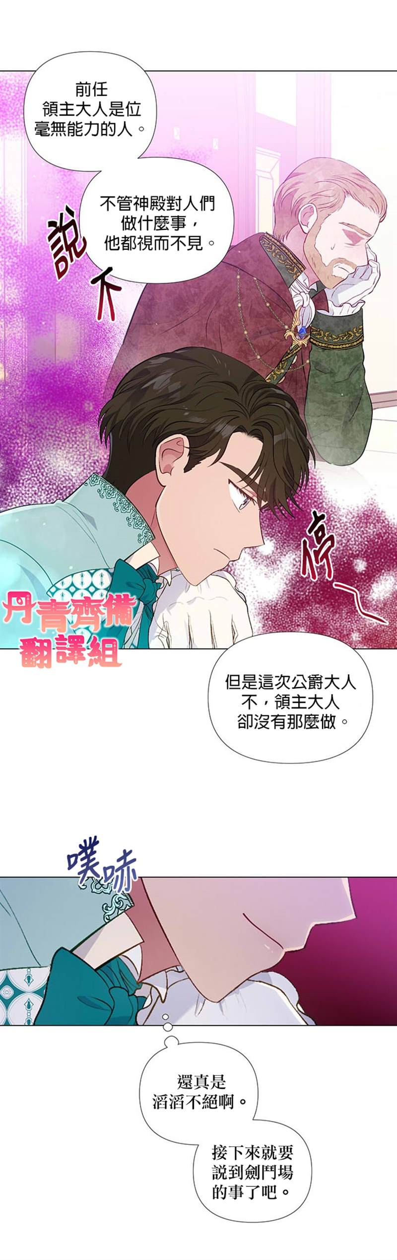 《伊丽莎白》漫画最新章节第21话免费下拉式在线观看章节第【6】张图片