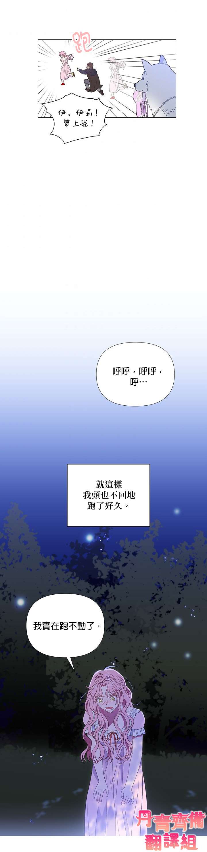 《伊丽莎白》漫画最新章节第8话免费下拉式在线观看章节第【18】张图片