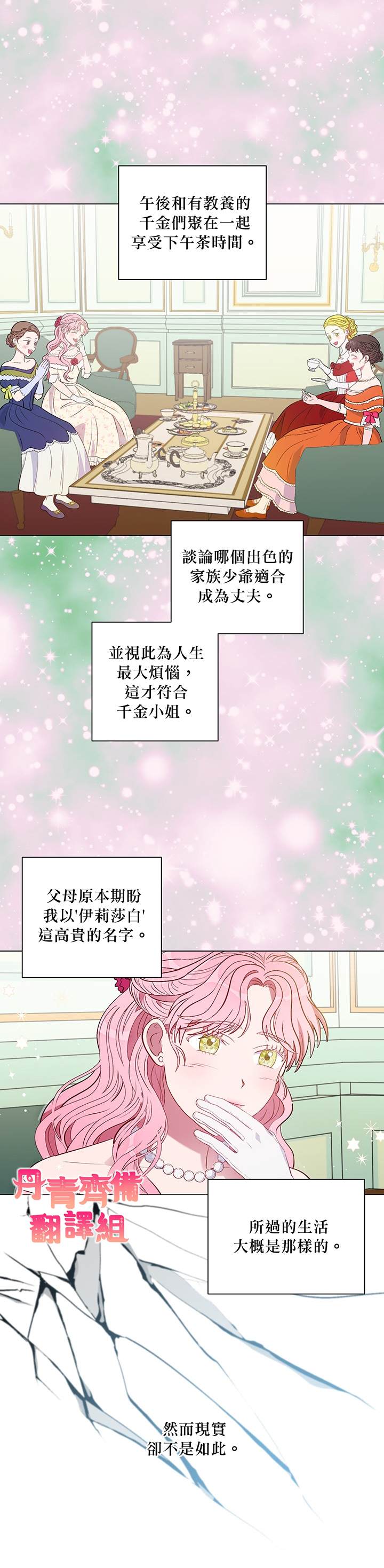 《伊丽莎白》漫画最新章节第12话免费下拉式在线观看章节第【6】张图片