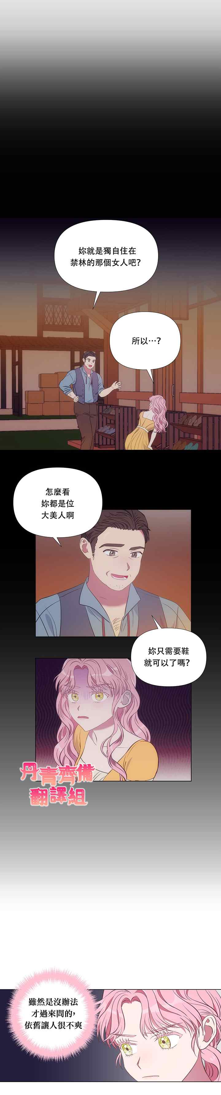 《伊丽莎白》漫画最新章节第5话免费下拉式在线观看章节第【18】张图片