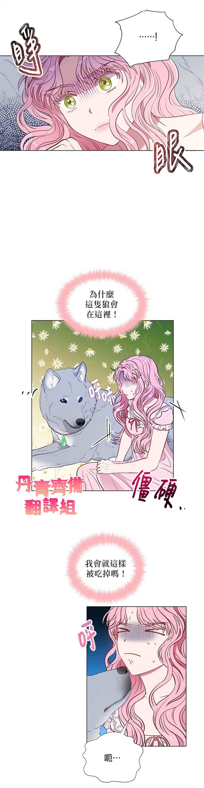 《伊丽莎白》漫画最新章节第18话免费下拉式在线观看章节第【12】张图片